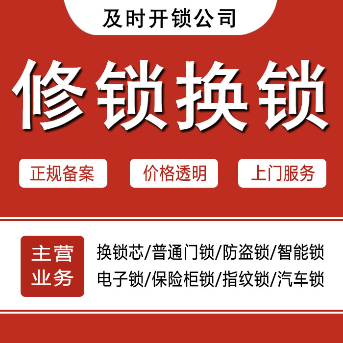 衡阳衡阳县24小时上门 [开锁换锁修锁] 防盗门·保险柜·汽车锁